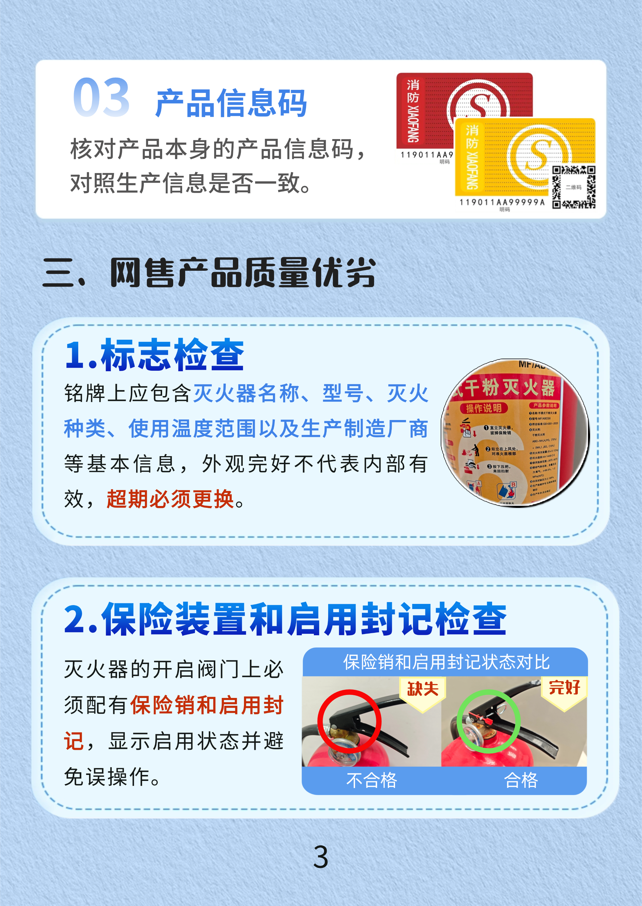 灭火器科普手册 (5).png
