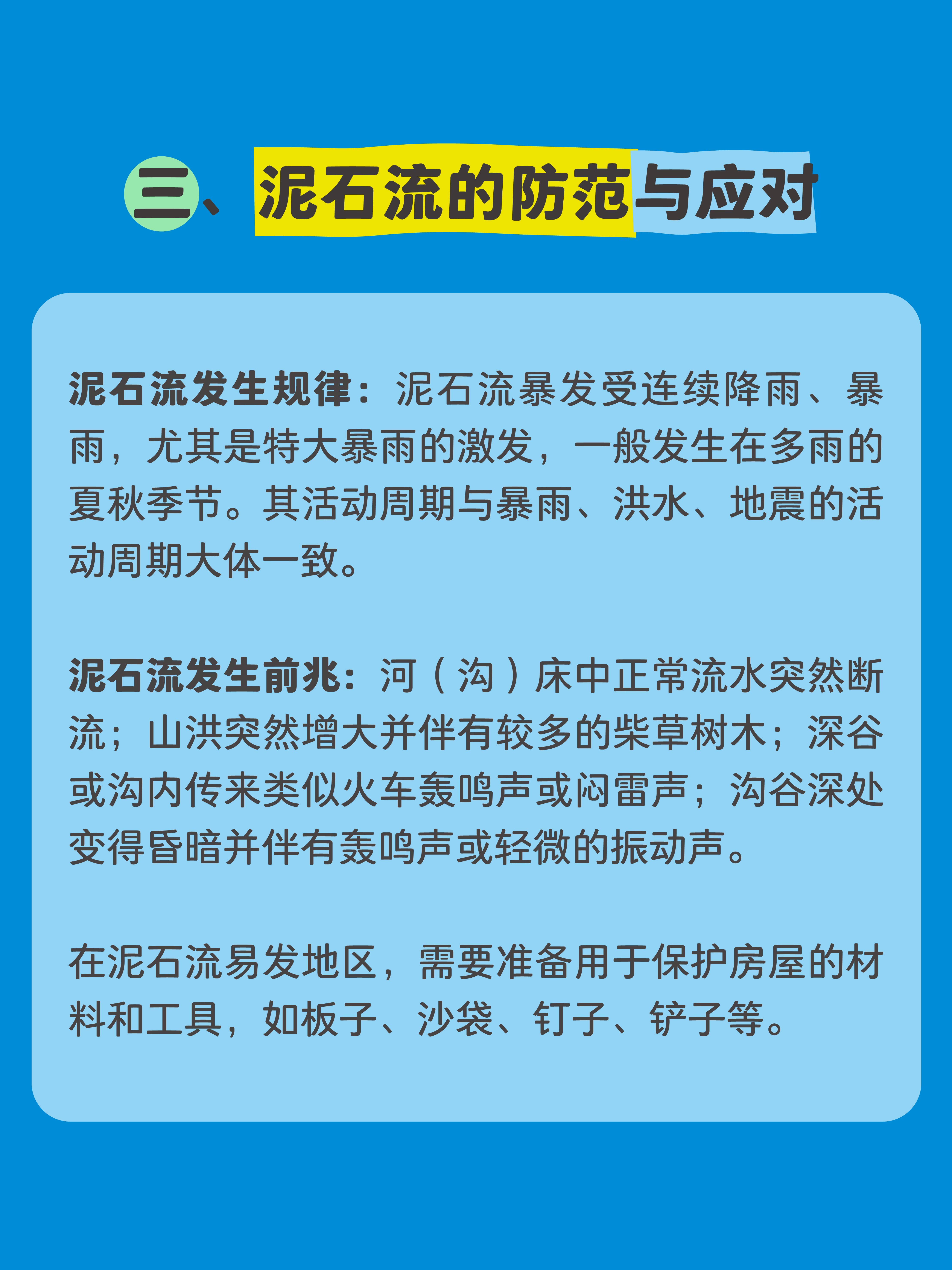 防灾减灾长图-泥石流-05.jpg