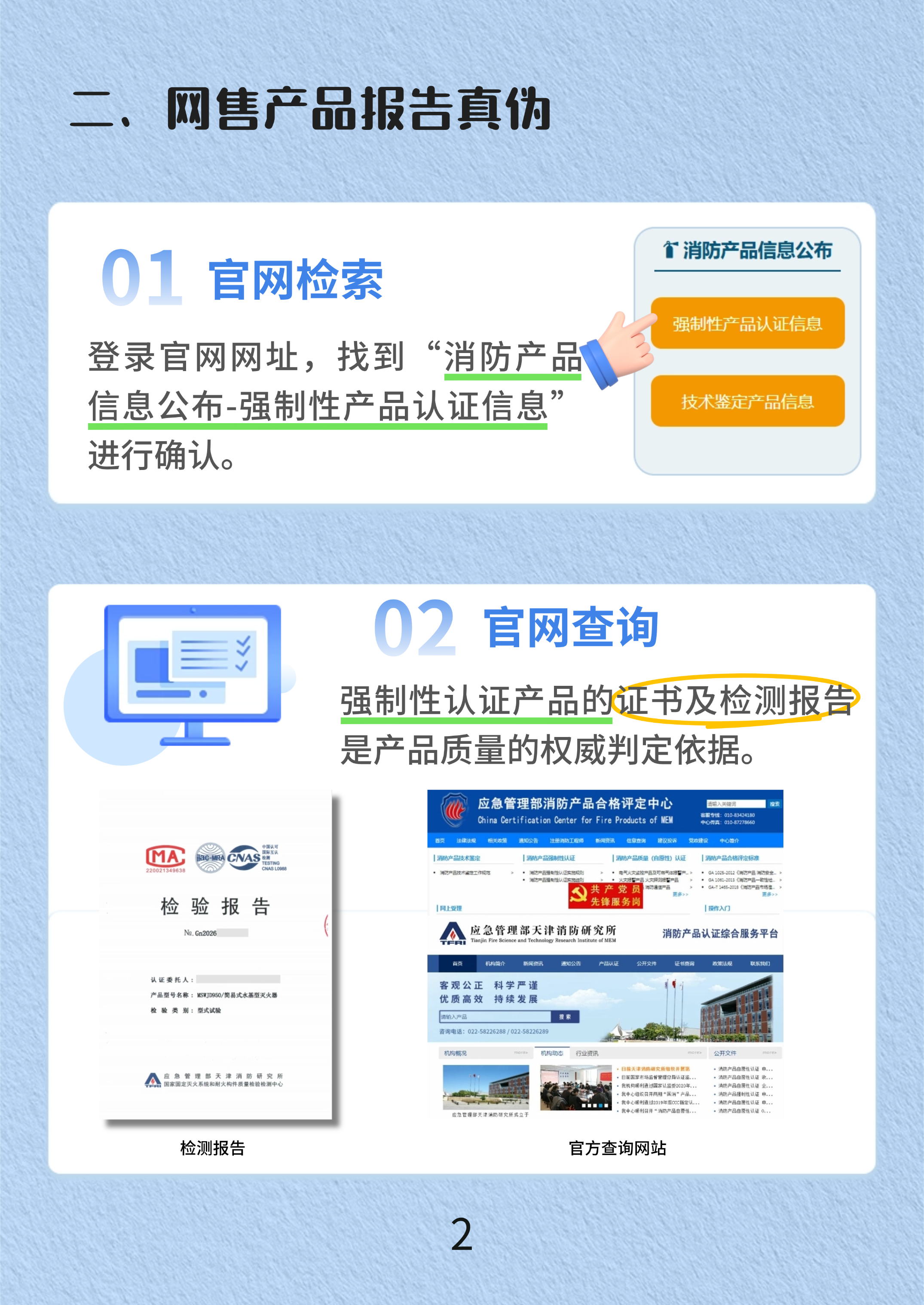 灭火器科普手册 (4).png