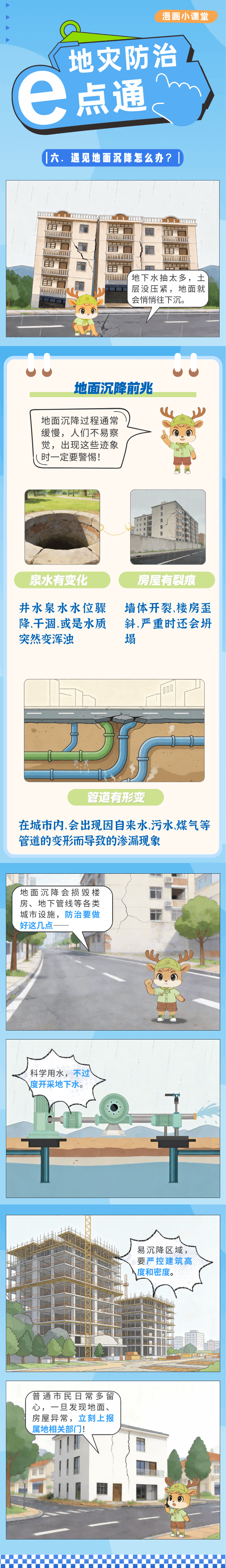 地灾防治e点通漫画（压缩）(1).png