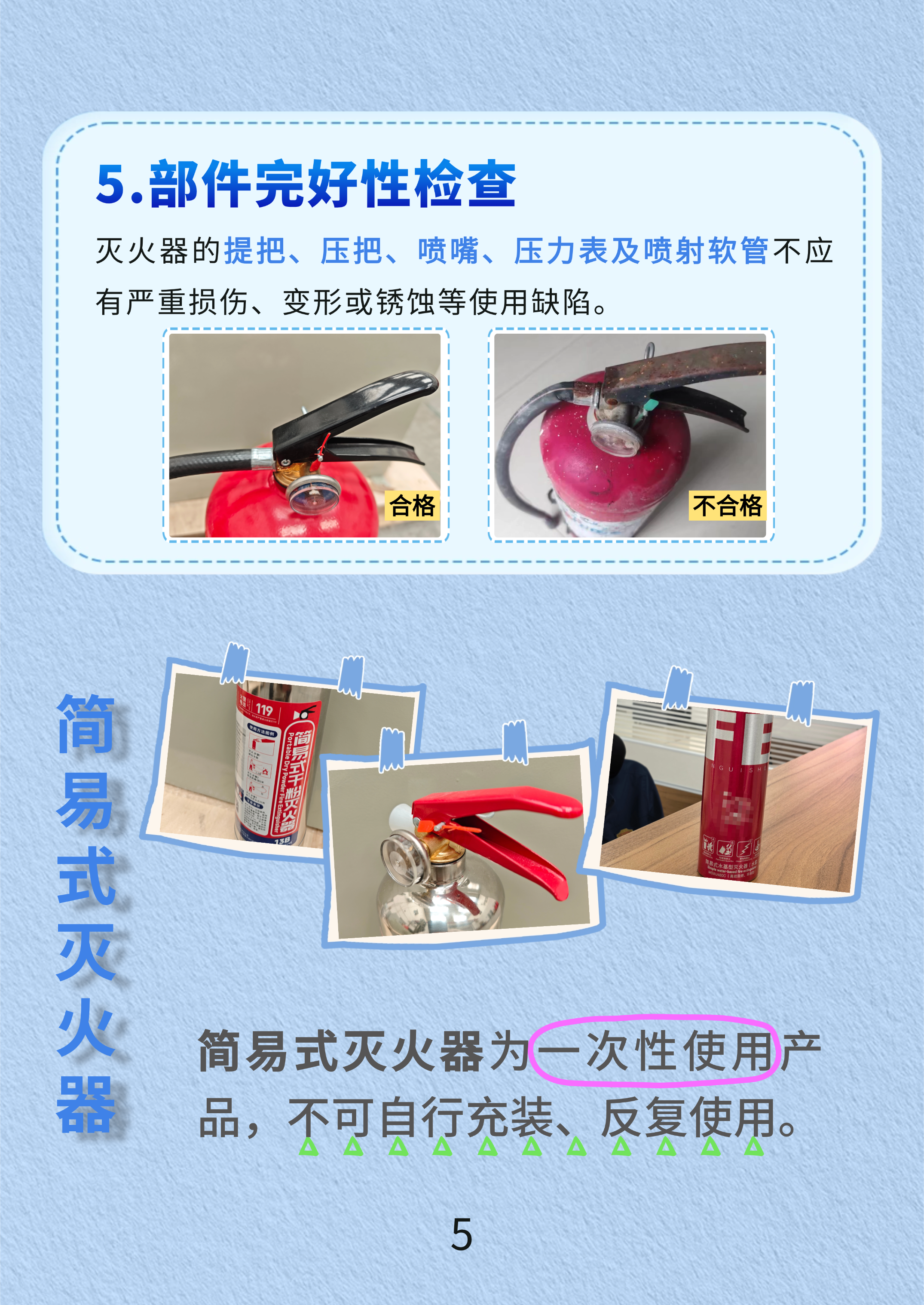 灭火器科普手册 (7).png