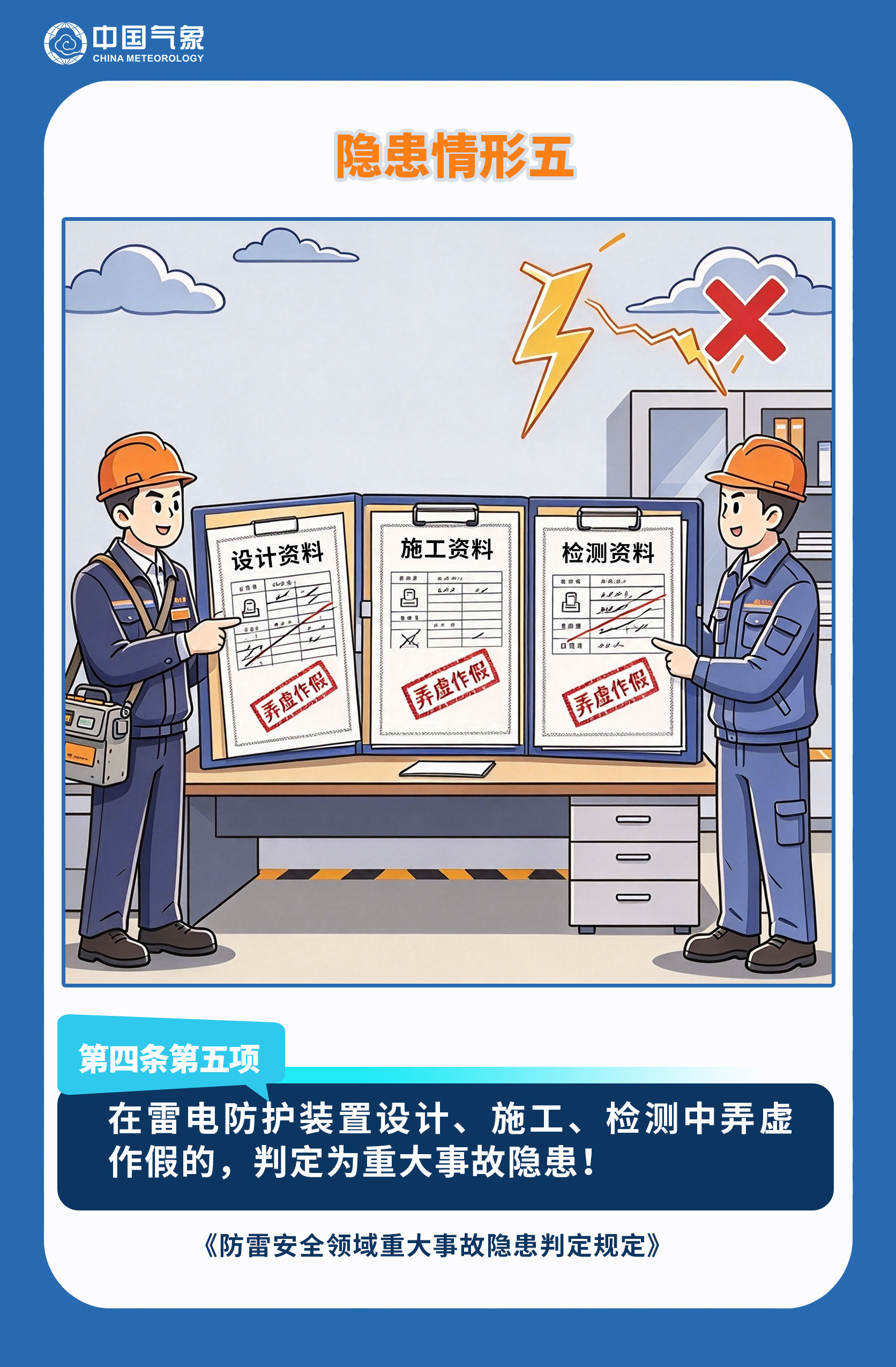 防雷安全重大隐患判定规定宣传漫画6.jpg