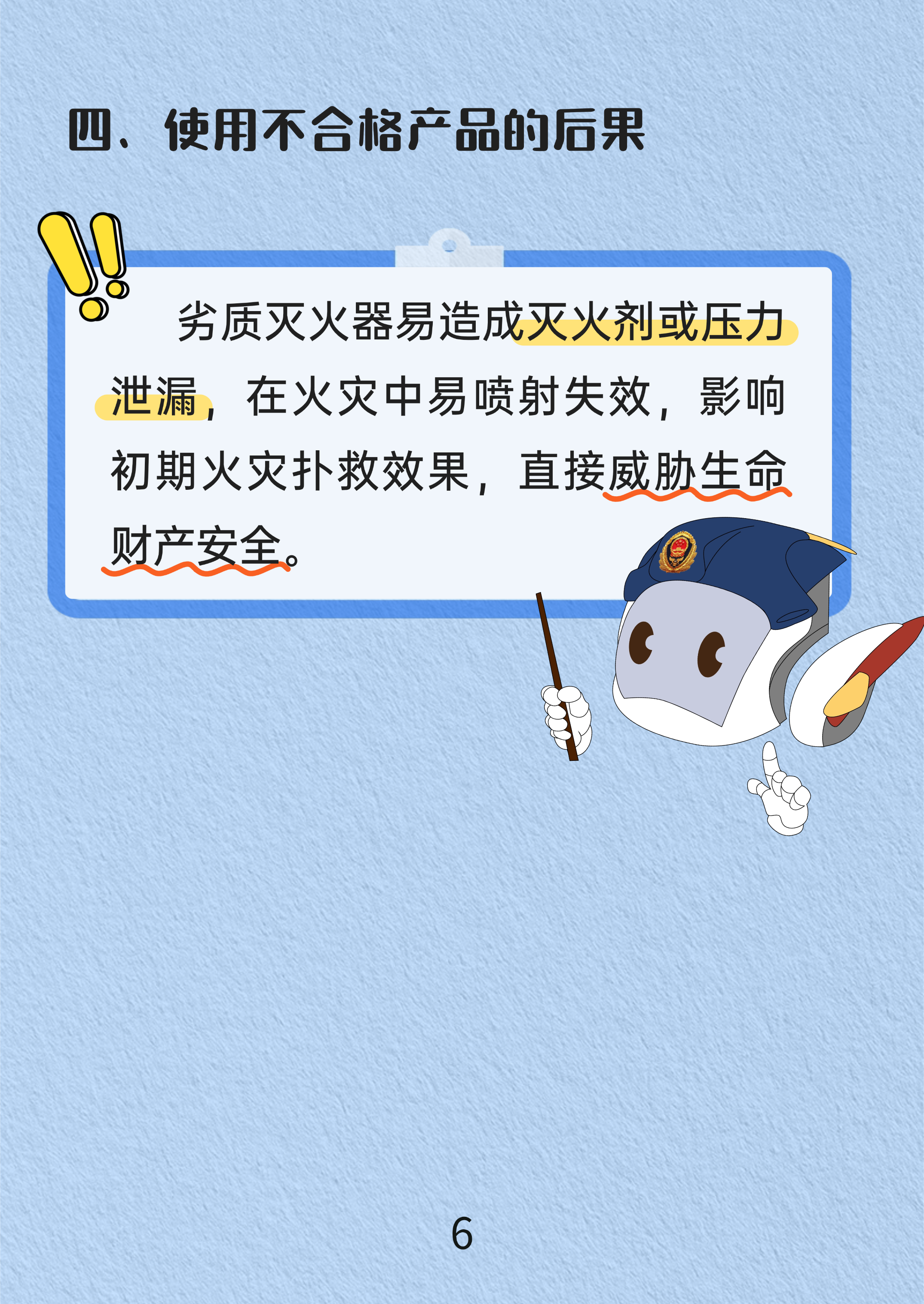 灭火器科普手册 (8).png