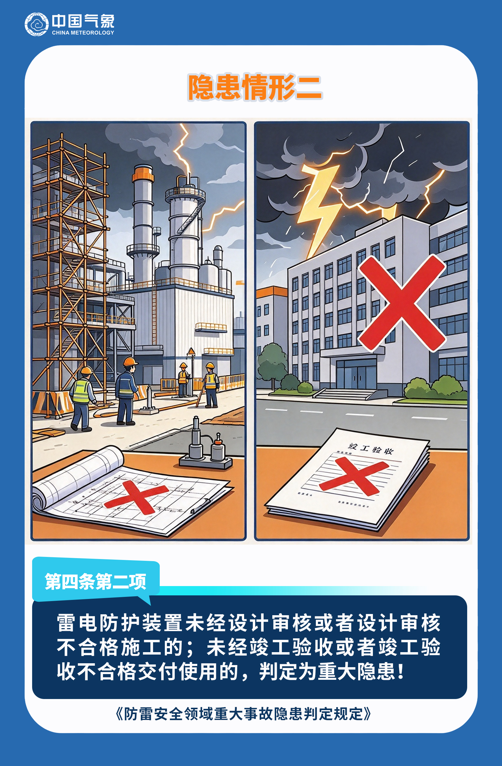 防雷安全重大隐患判定规定宣传漫画3.jpg