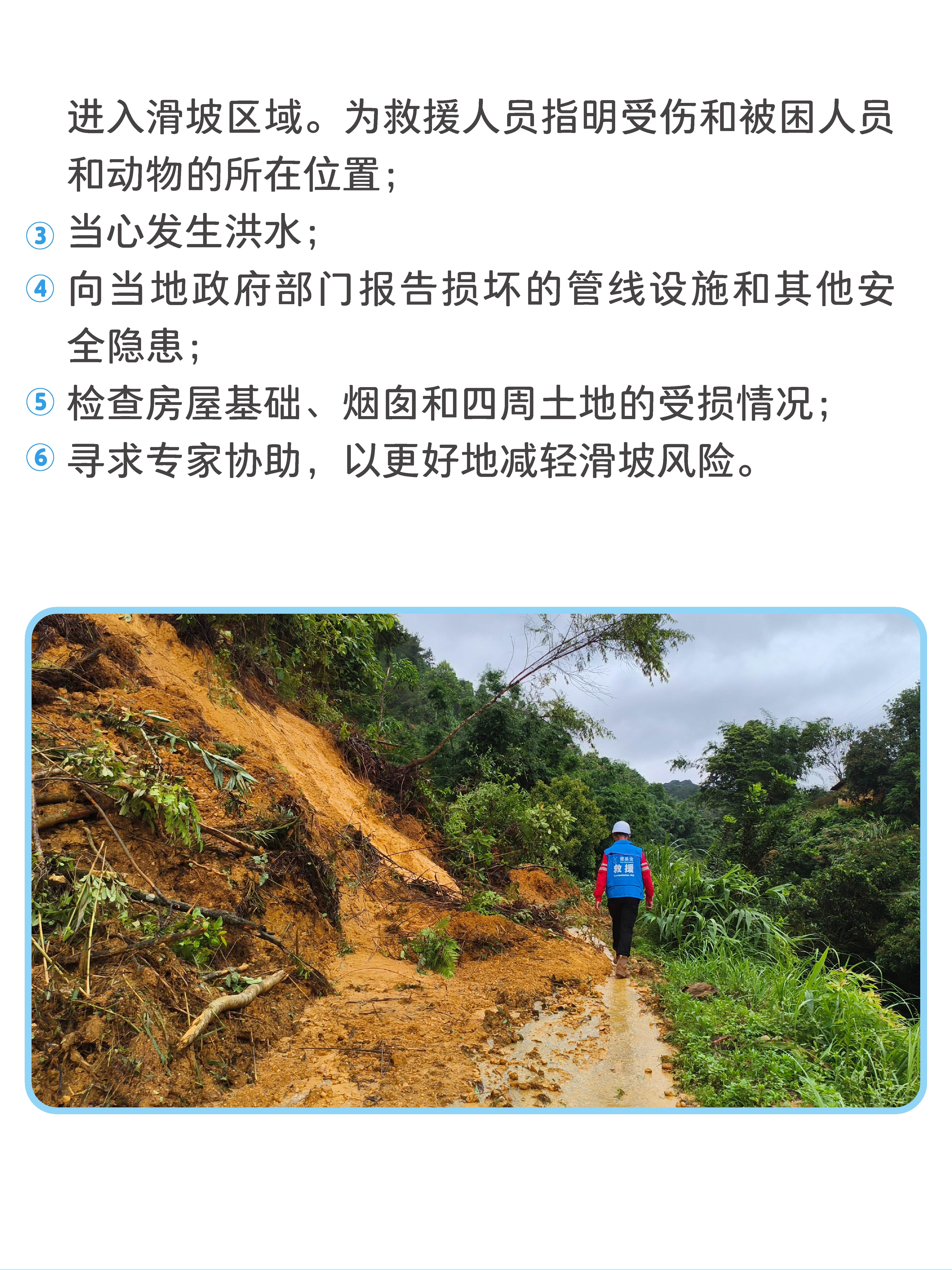 防灾减灾长图-泥石流-04.jpg